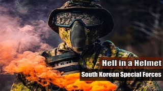 Южнокорейский спецназ