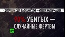 The Intercept США наносят авиаудары с помощью БПЛА исходя из ненадежных разведданных