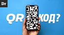 СЕКРЕТЫ QR-КОД: БОЛЬШОЙ РАЗБОР