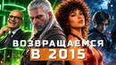 The Witcher 3 Remastered, GTA 6, Resident Evil, Xbox | НОВОСТИ ИГР