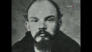 Кто заплатил Ленину: тайна века