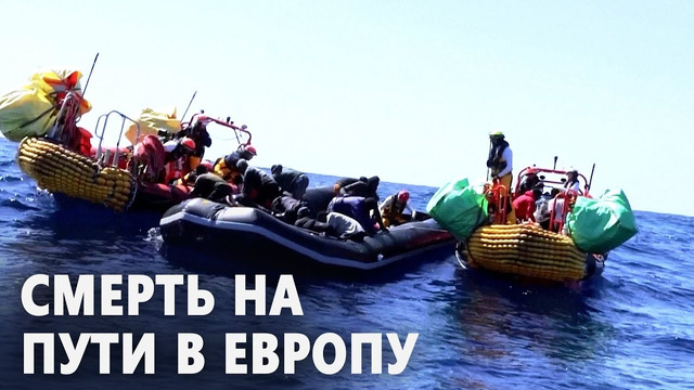 Предположительно, 60 мигрантов погибли в Средиземном море