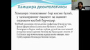 Ўрта тиббиёт ходими этика ва деонтологияси