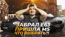 Kickdown. Купил Е63. Продал Е63. Brooklands Club и BMW M5 F90 рестайлинг