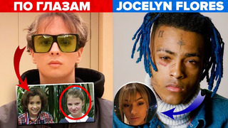 ТРАГИЧЕСКИЕ ПЕСНИ РЭПЕРОВ.. / Slava Marlow – По Глазам, XXXTentacion – Jocelyn Flores