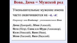 2-урок. Род: Мужской, женский, средний. Русский как иностранный