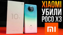 Xiaomi Mi 10T Lite Обзор POCO X3, давай до свидания
