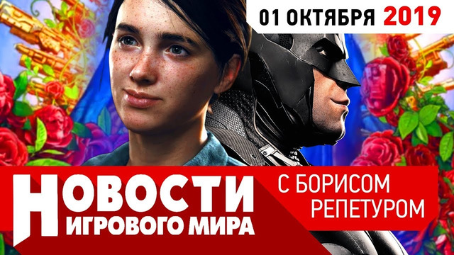 Плохие Новости