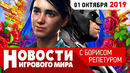 Плохие Новости