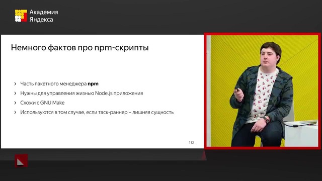 006. Введение в инфраструктуру проектов – Денис Малиночкин