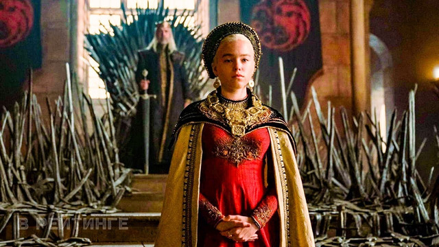 Игра престолов: Дом дракона Новая власть Русский фичер-трейлер Сериал 2022 (HBO)