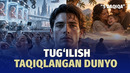 Odamlar tug’ilmaydigan, oila va muhabbat taqiqlangan dunyo | 5 daqiqa
