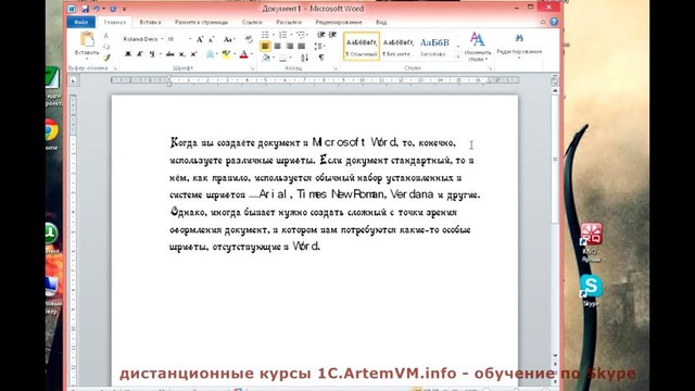 Как установить свой шрифт в Word