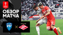 Пари НН – Спартак | Кубок России 2023/24 | Обзор матча