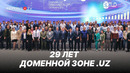 29 лет назад в Узбекистане официально появилась доменная зона. UZ