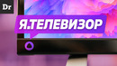 ПЕРВЫЙ ТВ ОТ ЯНДЕКС