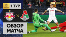 Зальцбург – Локомотив | Лига Чемпионов 2020/21 | 1-й тур