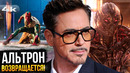 Альтрон Возвращается! Квест Вижна – Разбор трейлера и другие новости Marvel