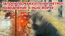 Спасение с круизного лайнера во время цунами в Америке