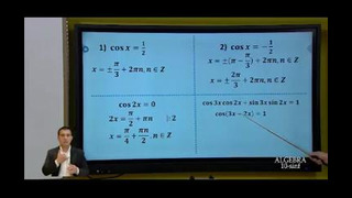 10-sinf. Algebra. Trigonometrik tenglamalar