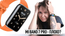 Xiaomi Smart Band 7 Pro — всё плохо