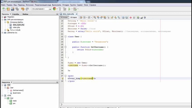 PHP для начинающих – #5 Типы данных в PHP