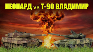 Курская дуга 2020! Немцы против русского танка
