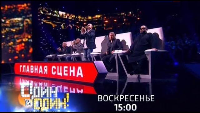 Главная сцена. Выпуск 7 (13.03.2015)