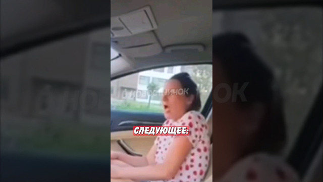 Странная девушка села в чужую машину и шокировала водителя! | Новостничок