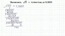 Корень в столбик sqrt3