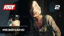 Прохождение The Evil Within 2 – Часть 2: Резонанс