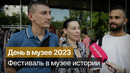 «День в музее»: фестиваль в Государственном музее истории Узбекистана