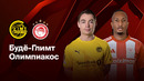 Будё-Глимт – Олимпиакос | Лига Европы 2024/25 | 1/8 финала | 1-й матч | Обзор матча