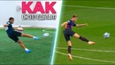 Повторили лучший гол лиги чемпионов