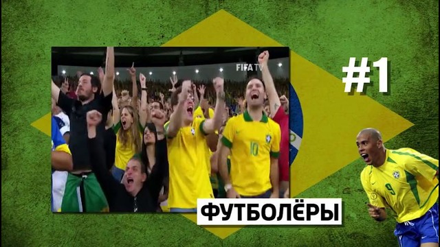 По факту — 10 любопытных фактов о Чемпионате Мира по ФУТБОЛУ