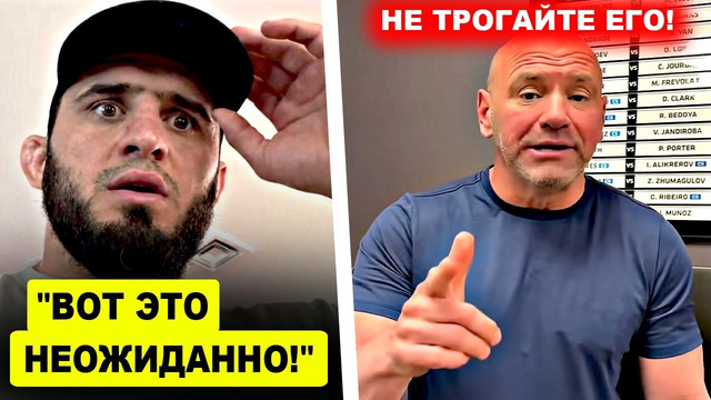ВОУУУ! Дана Уайт сделал СИЛЬНОЕ ЗАЯВЛЕНИЕ / Команда Махачева МОЩНО ОТВЕТИЛА Йену Гэрри! Чимаев