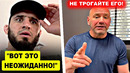 ВОУУУ! Дана Уайт сделал СИЛЬНОЕ ЗАЯВЛЕНИЕ / Команда Махачева МОЩНО ОТВЕТИЛА Йену Гэрри! Чимаев