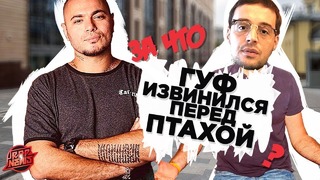 Гуф извиняется перед Птахой | Oxxxymiron vs Путин | Yanix | Гнойный | #RapNews