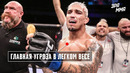 Чарльз Оливейра – Король Сабмишенов в UFC