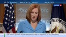 Псаки vs Мэтью Ли Нам поступают противоречивая информация
