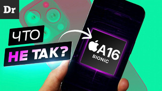 Что не так с iPhone 14 Pro? | РАЗБОР A16 BIONIC