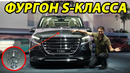 Новый Mercedes V-Класса – это S-Класс среди фургонов