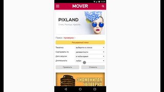 У Mover.uz появилась мобильная версия