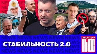 Редакция. News: Навальный в коме, Куштау отстояли, АУЕ запретили