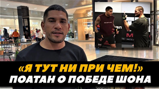 «Я тут ни при чем!» Алекс Поатан Перейра о победе Шона Стрикленда / UFC 293 | FightSpaceMMA