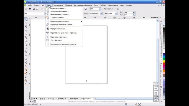 CorelLess – 32. Управление страницами в CorelDRAW