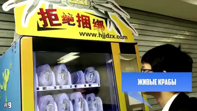 10 самых странных торговых автоматов со всего мира