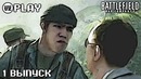 HUMOR UZ PLAY – Battlefield Bad Company 2 (1 выпуск)