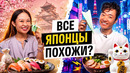Все японцы похожи? Проверили на суши, оригами и привычках