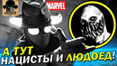 ЛЮДОЕД и НАЦИСТЫ В MARVEL? Разбор трейлера сериала Человек-Паук Нуар 2026